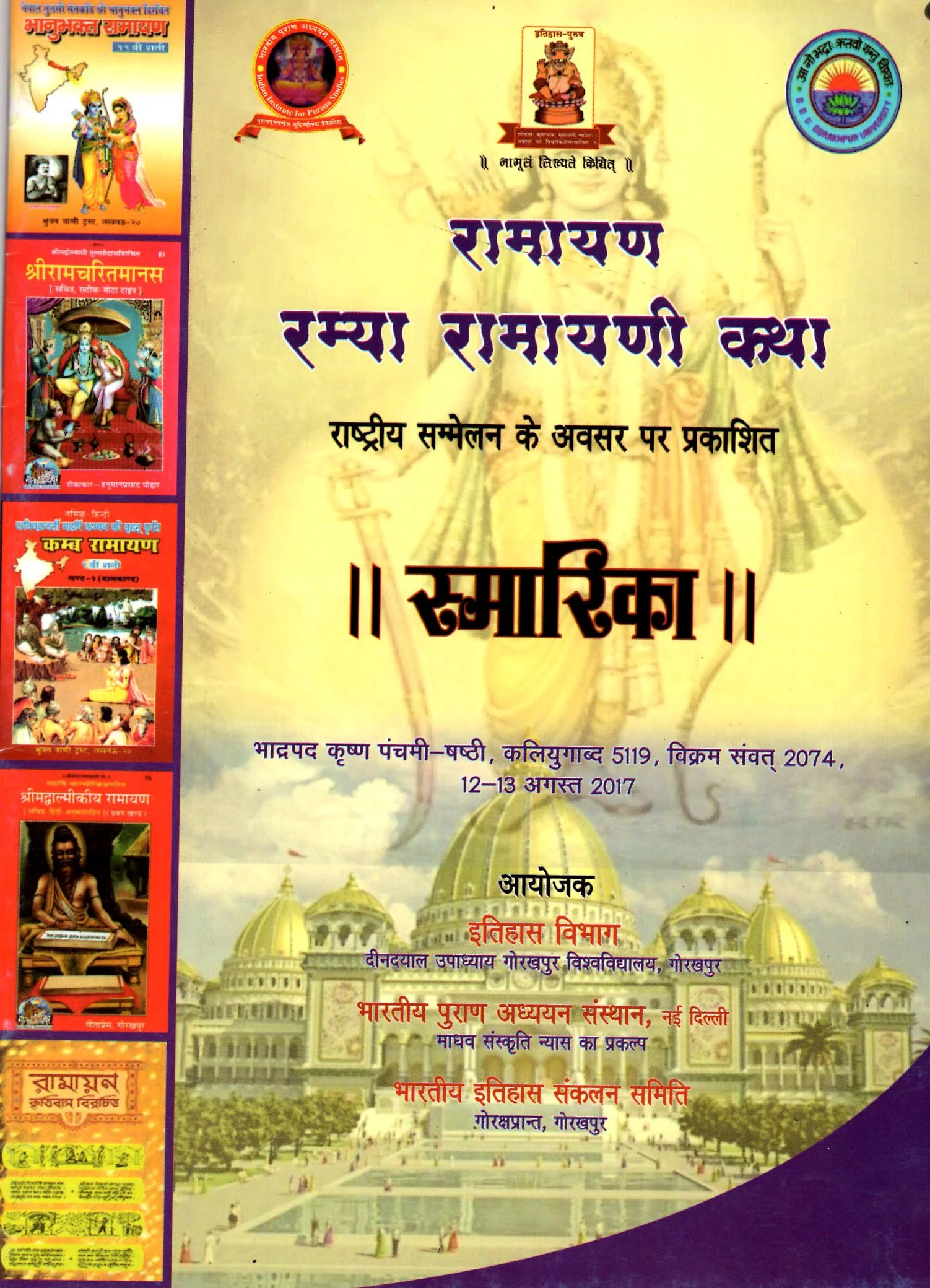 ramayan ramya ramayani katha  smarika